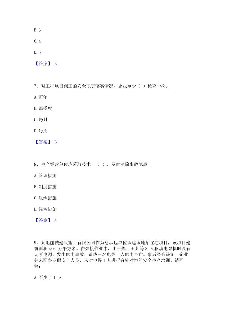 2023年-2024年安全员之A证(企业负责人)模拟考试试卷B卷含答案 _第3页