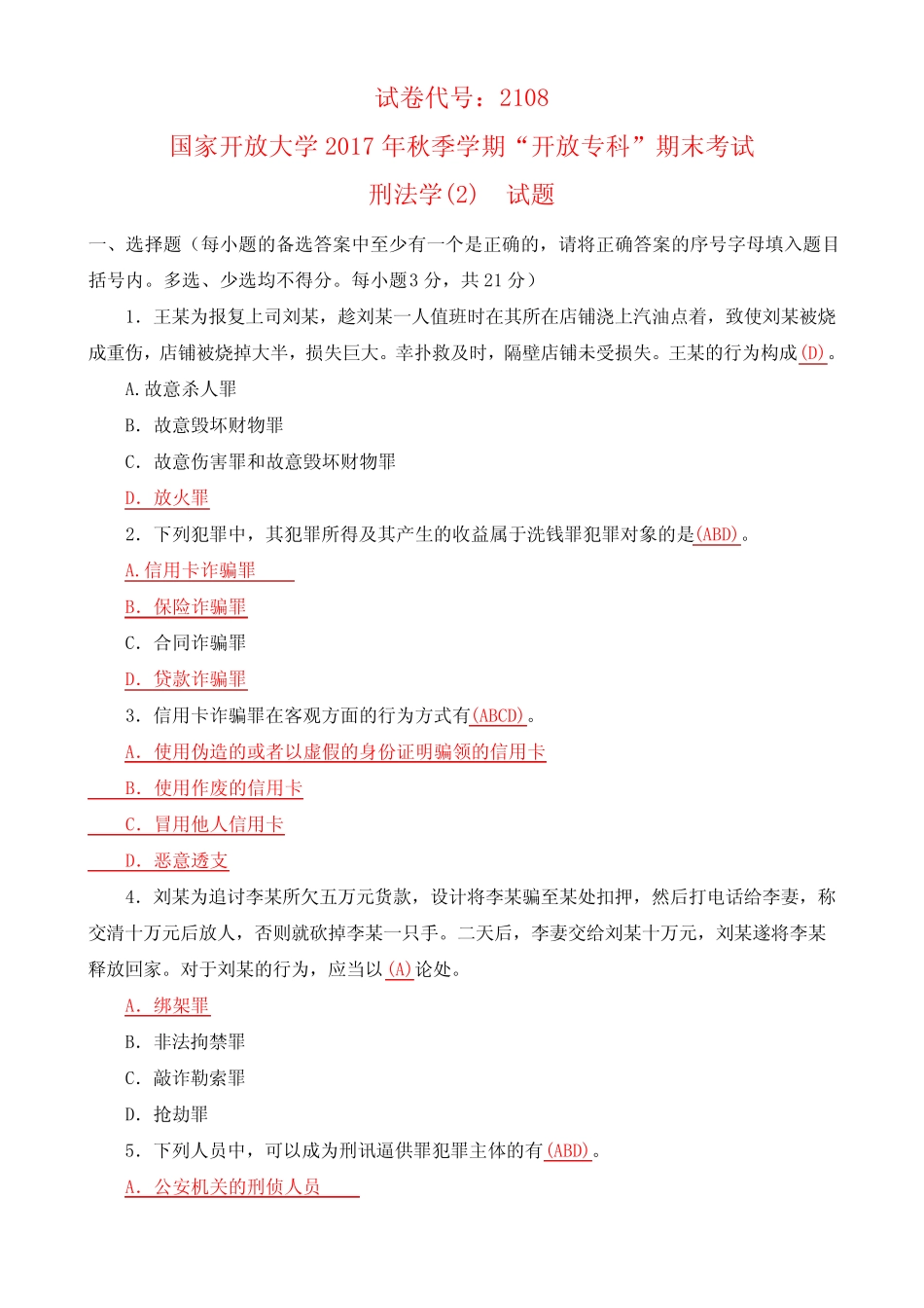 国家开放大学 “开放专科”刑法学精选 题库与答案2017秋 _第1页