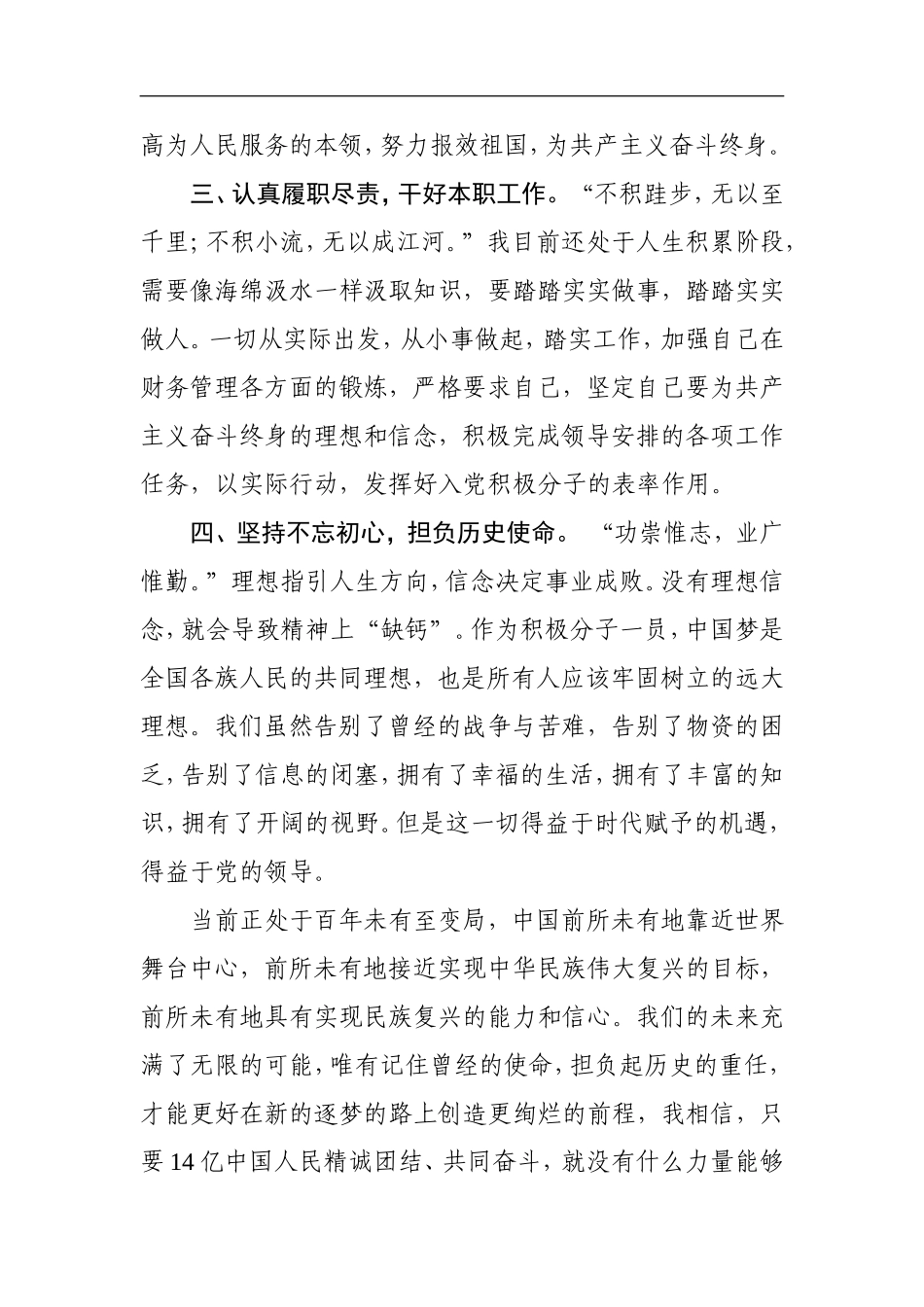 入党积极分子思想汇报2020年10月_第2页