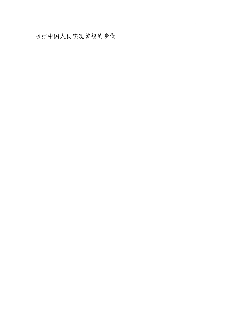 入党积极分子思想汇报2020年10月_第3页