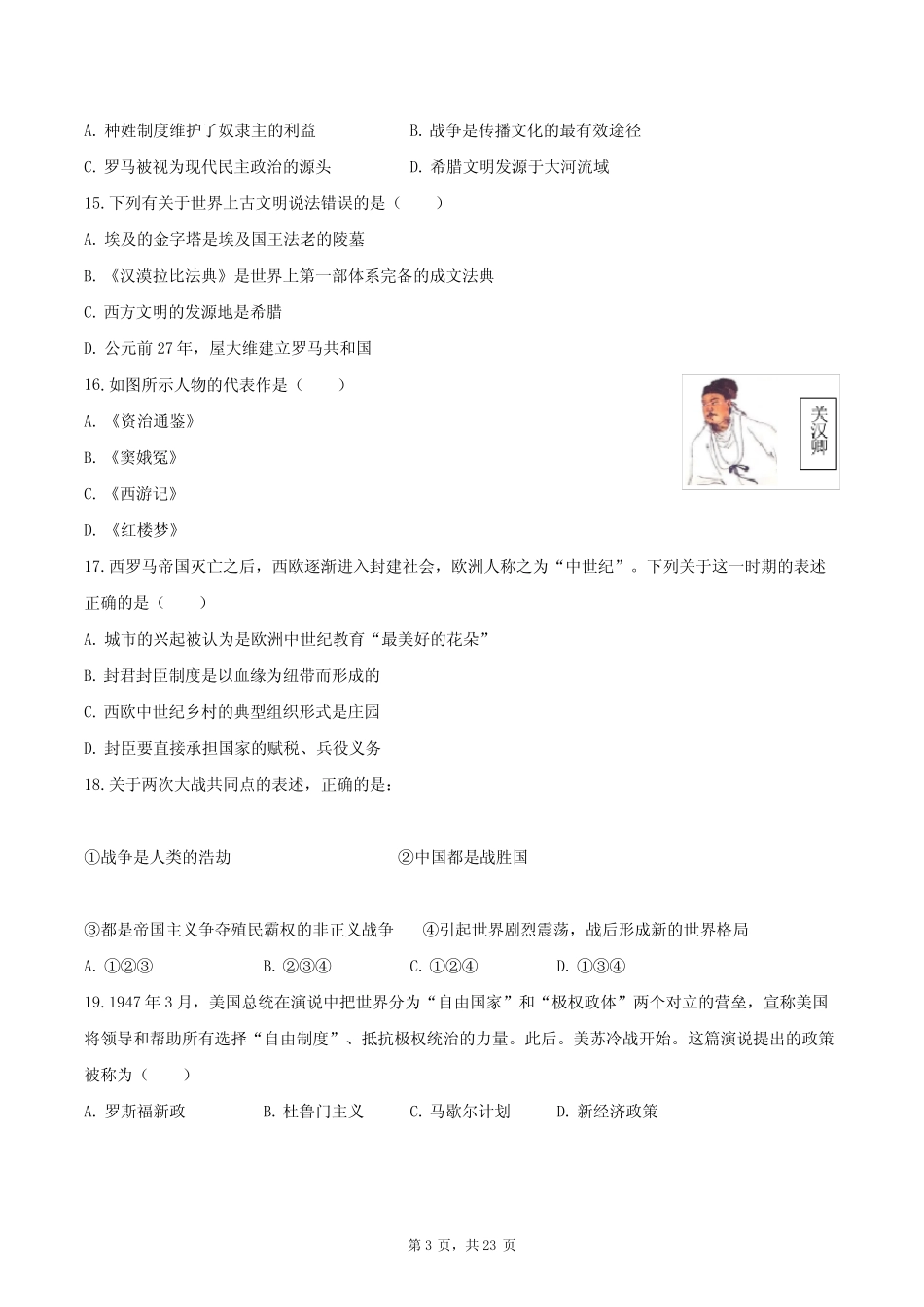 2024年黑龙江省龙东地区中考历史模拟适应性训练试卷(含解析) _第3页