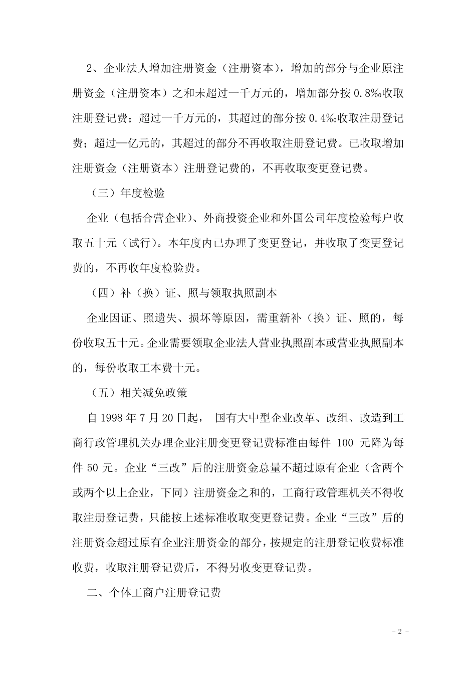 工商登记费的收费标准_第2页