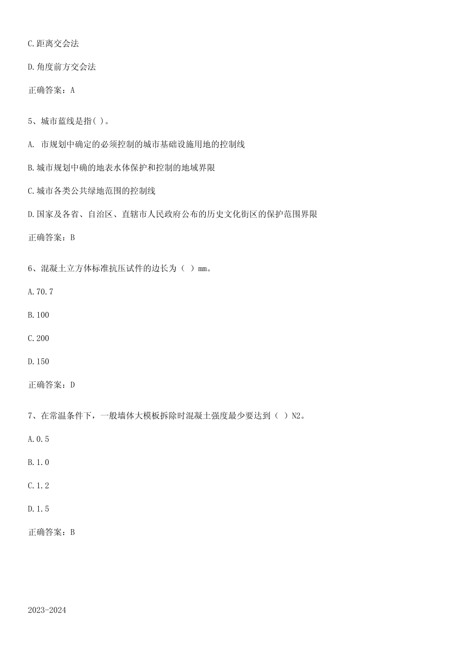 2023-2024一级建造师之一建建筑工程实务知识点归纳总结(精华版)_第2页