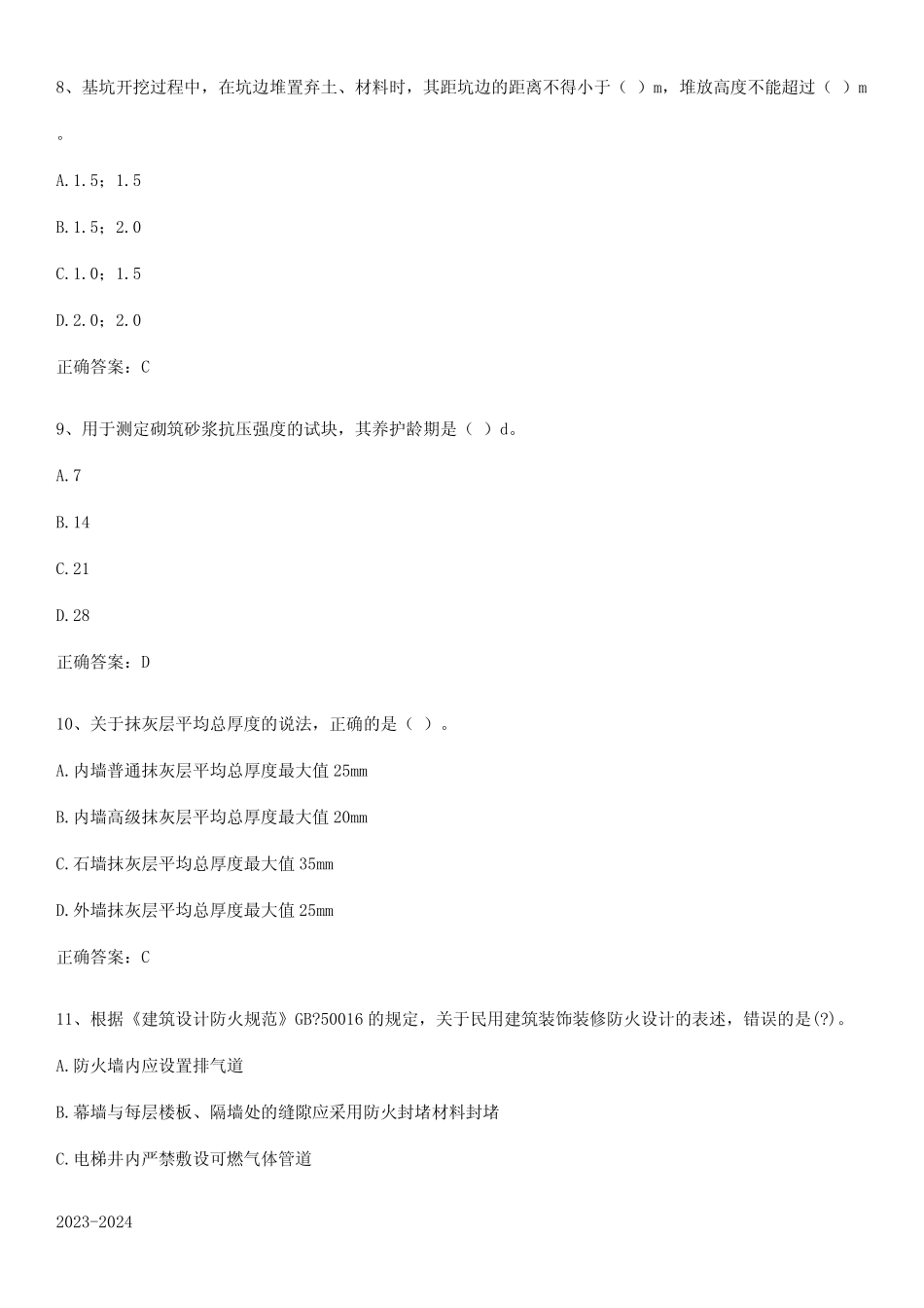 2023-2024一级建造师之一建建筑工程实务知识点归纳总结(精华版)_第3页