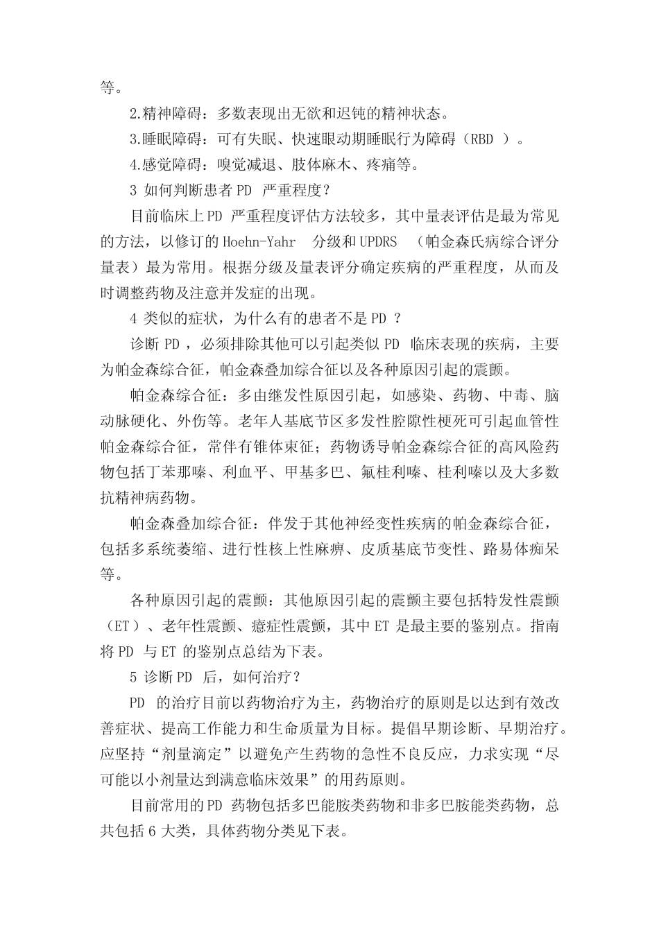 关于帕金森病诊疗的7大问题 _第2页