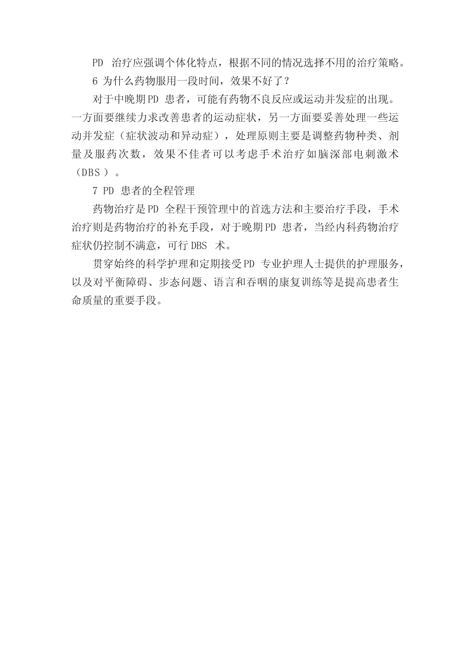 关于帕金森病诊疗的7大问题 _第3页