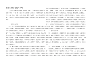 初中生物会考复习策略 