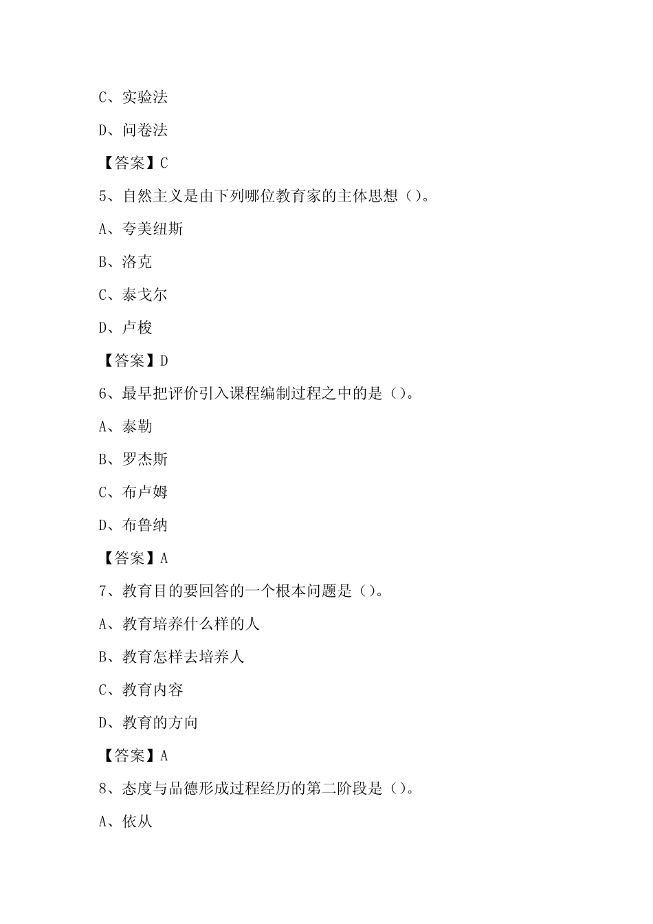 2022年温州市瓯海区教师招聘考试试题及答案 _第2页