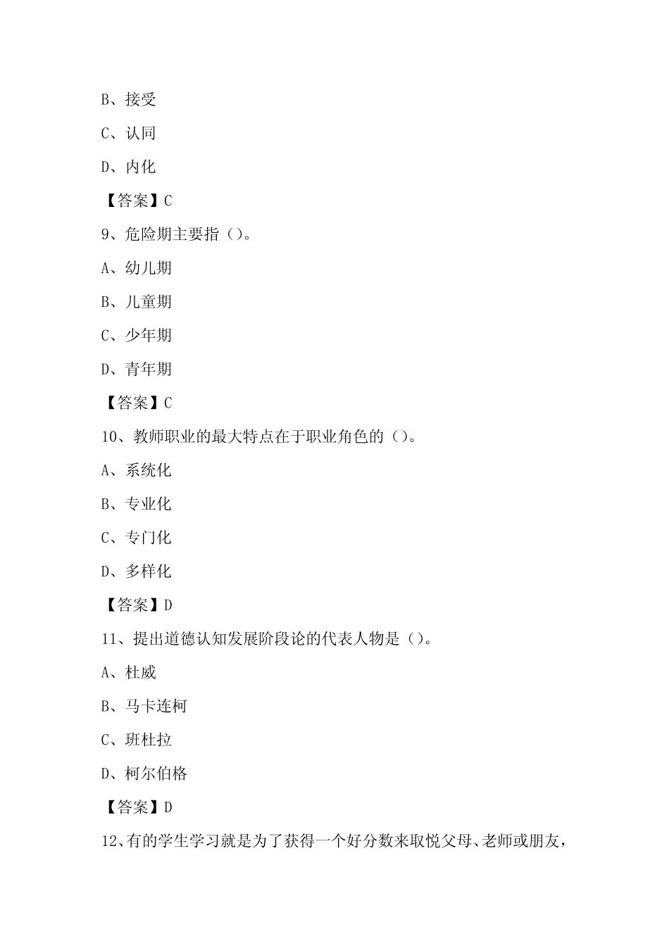 2022年温州市瓯海区教师招聘考试试题及答案 _第3页