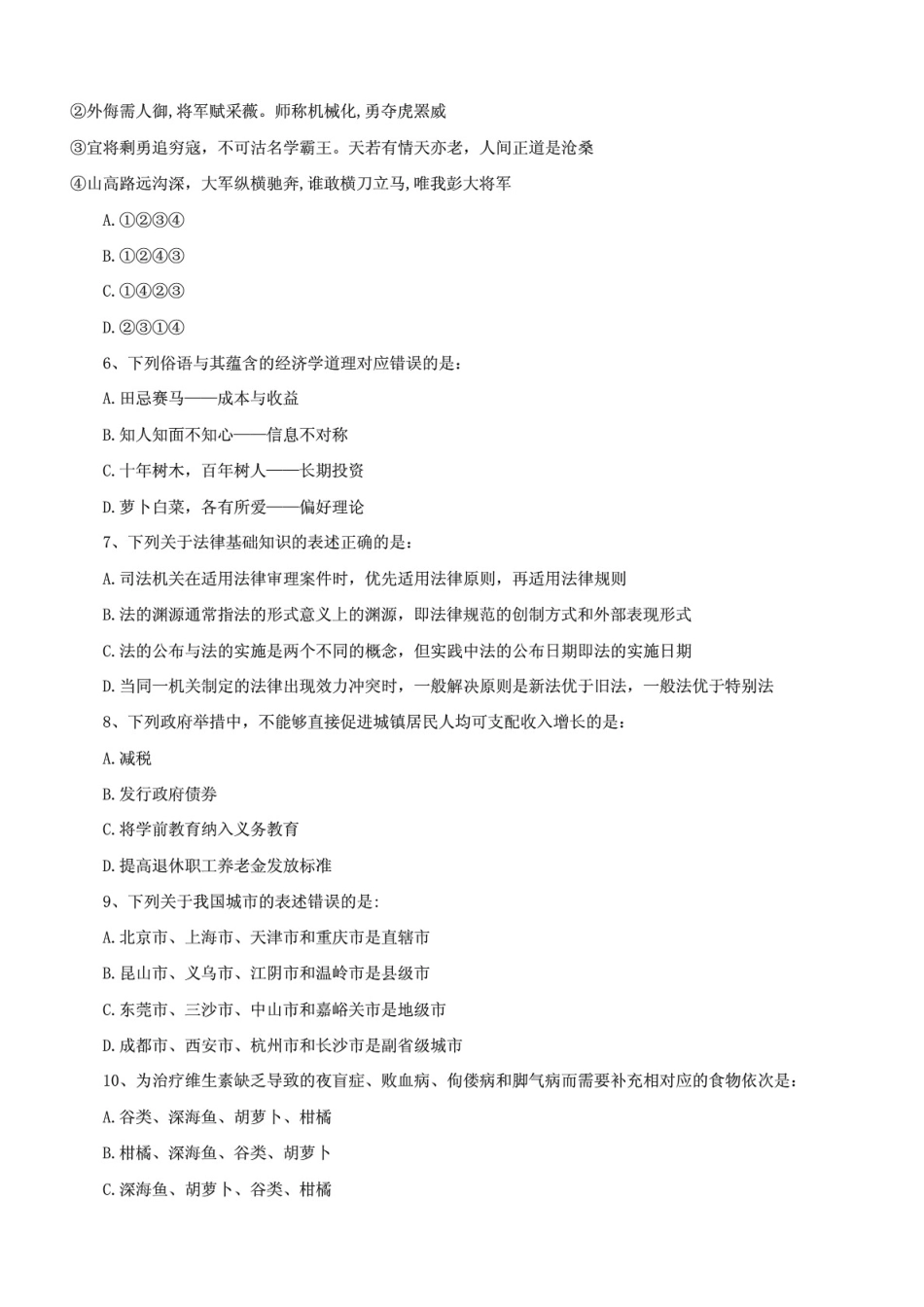 2020年贵州公务员行测考试真题及答案 _第2页