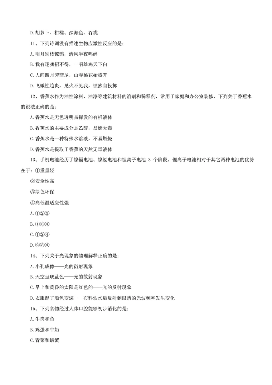 2020年贵州公务员行测考试真题及答案 _第3页