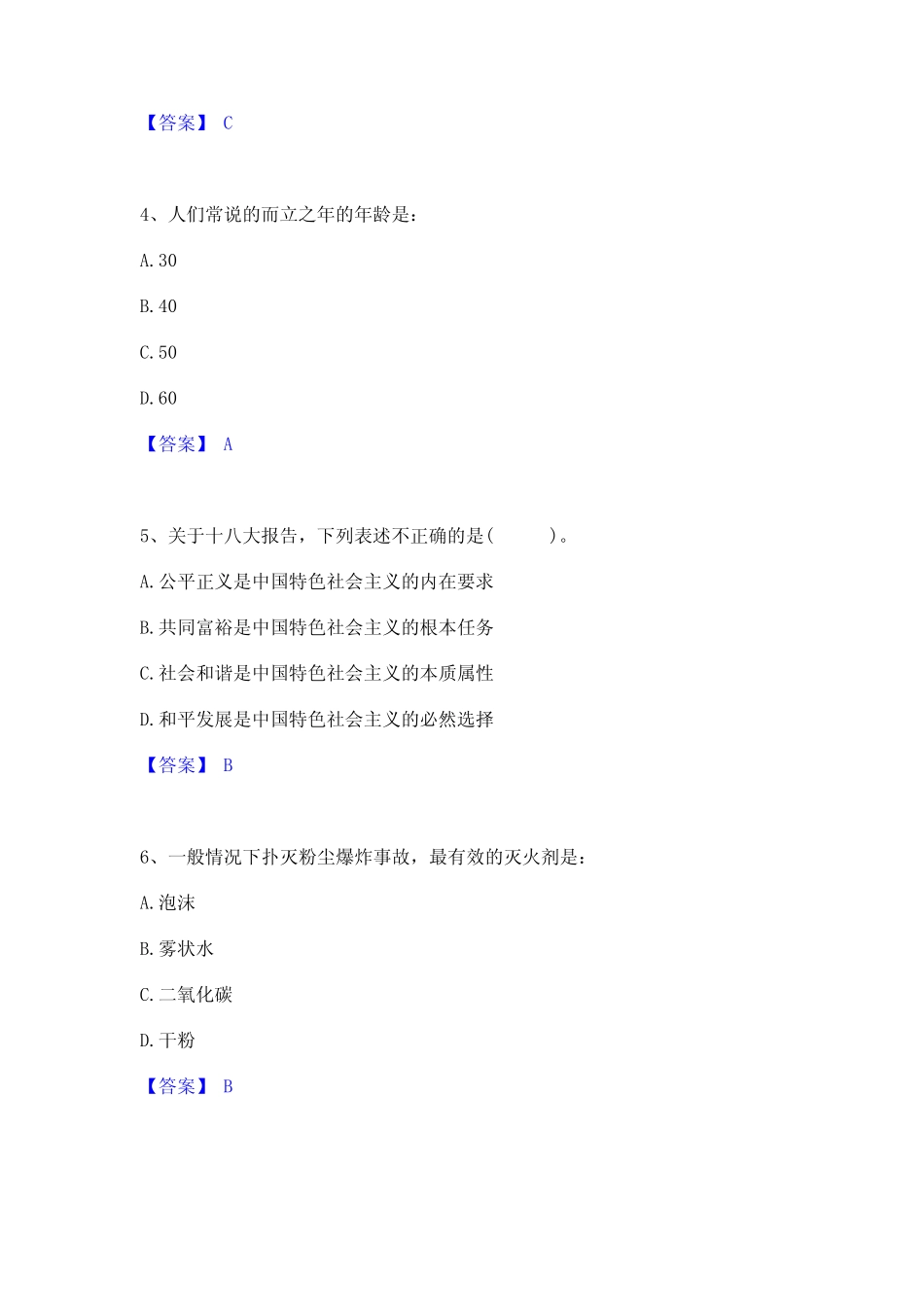 2021-2022年公务员(国考)之公共基础知识通关考试题库带答案解析_第2页