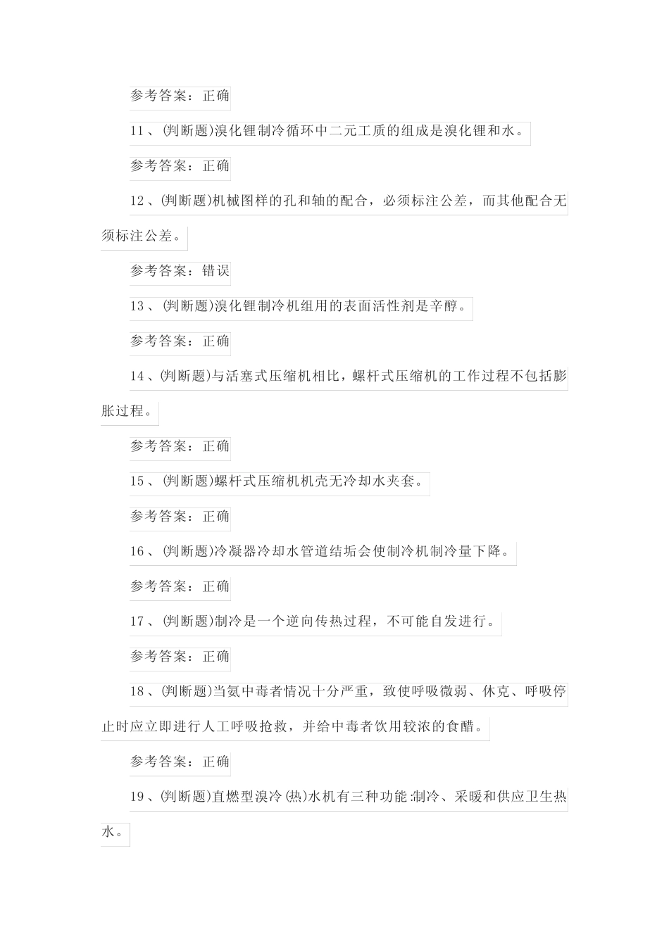 2022年制冷与空调设备安装修理作业(复审)模拟考试题库试卷三_第2页