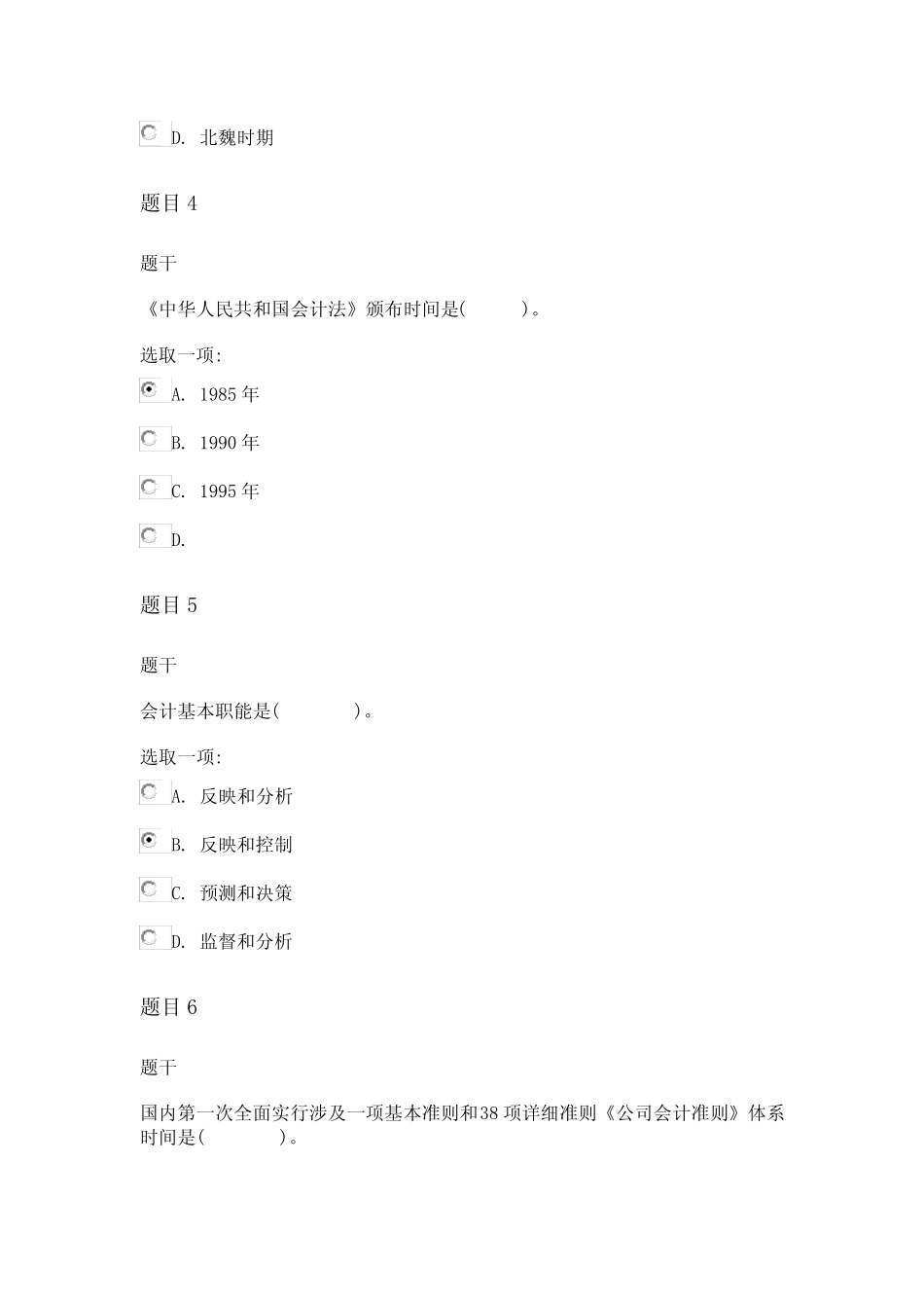 2022年国家开放大学《基础会计》形考任务1试题答案 _第2页