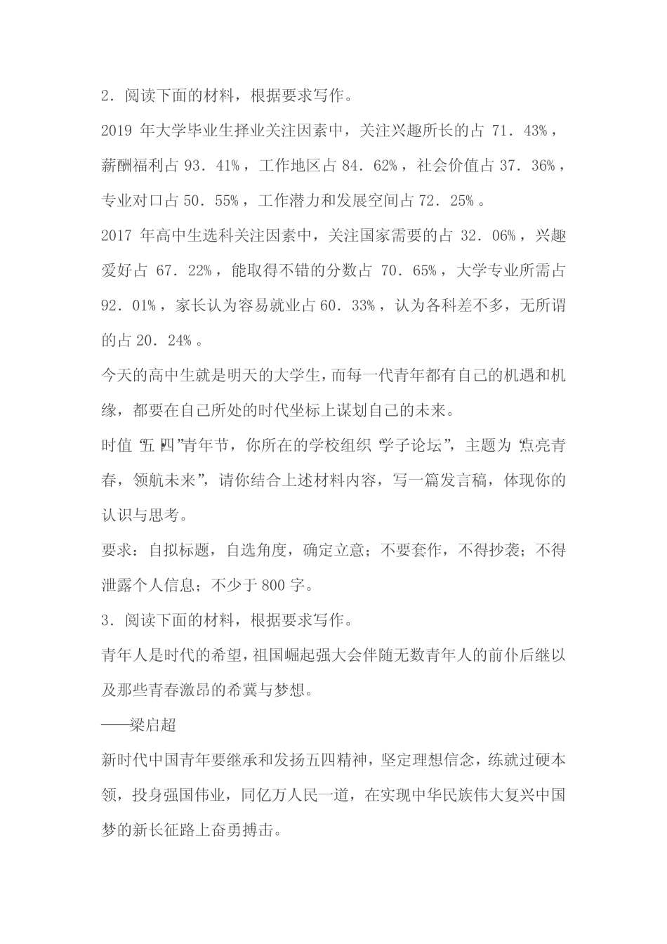 2024届高考作文主题训练---点亮青春,领航未来(含解析) _第2页
