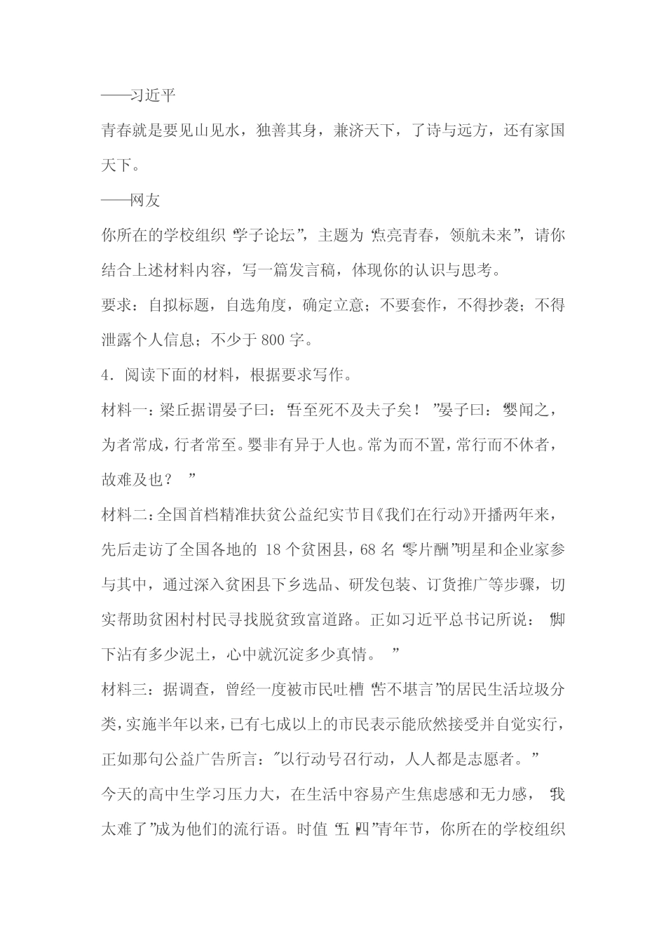 2024届高考作文主题训练---点亮青春,领航未来(含解析) _第3页