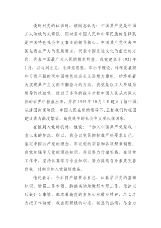 入党申请人谈话记录