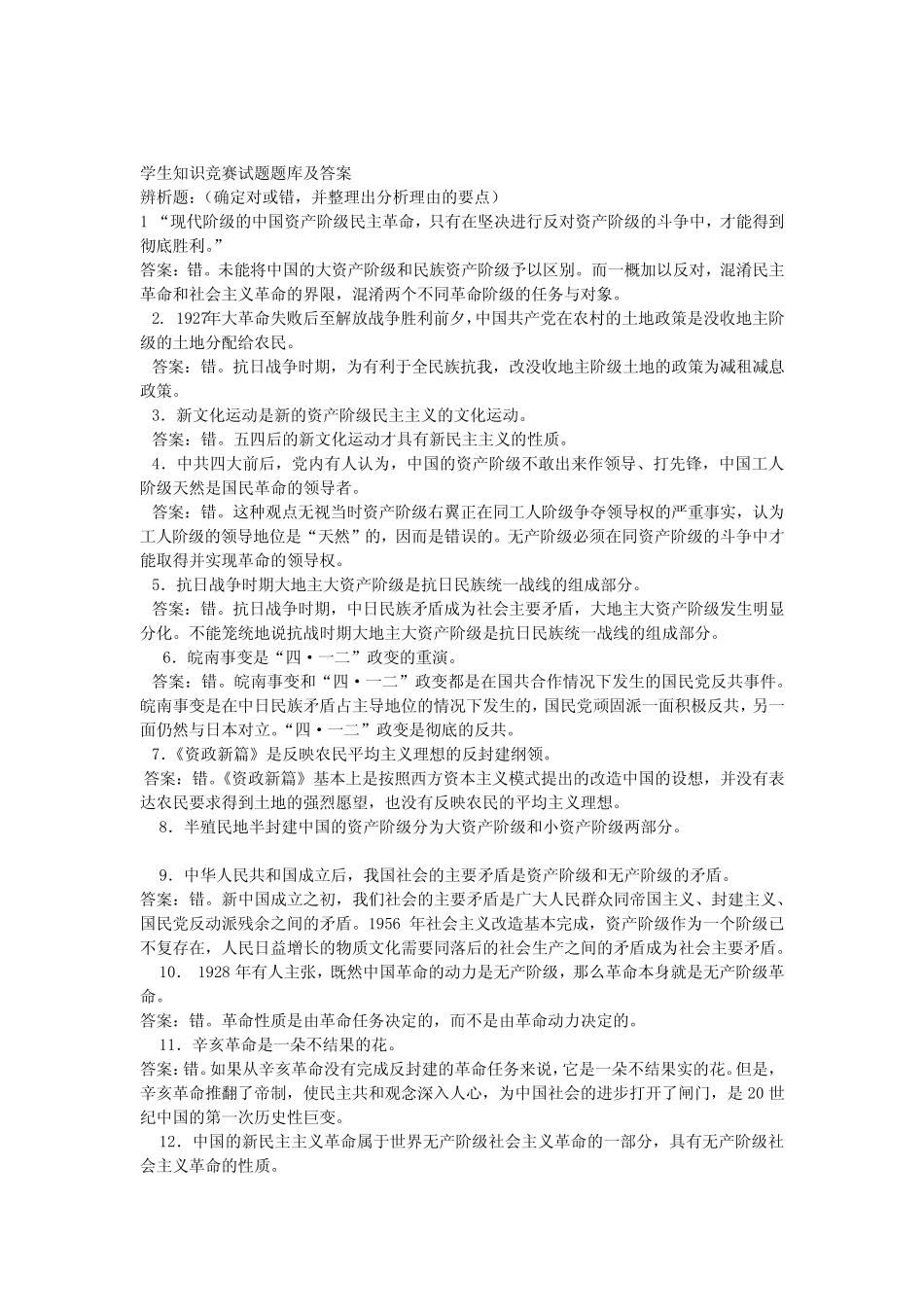 学生知识竞赛试题综合题库及答案 _第1页