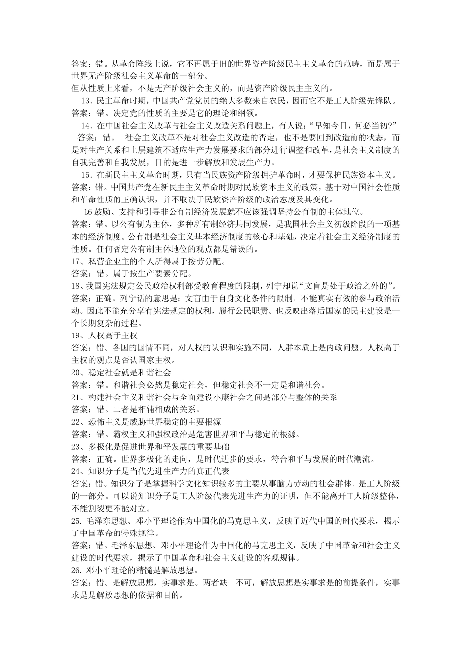 学生知识竞赛试题综合题库及答案 _第2页