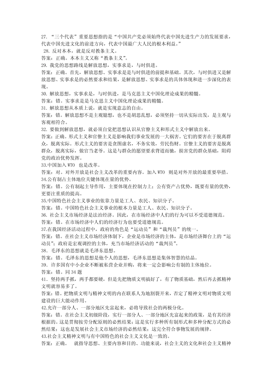 学生知识竞赛试题综合题库及答案 _第3页