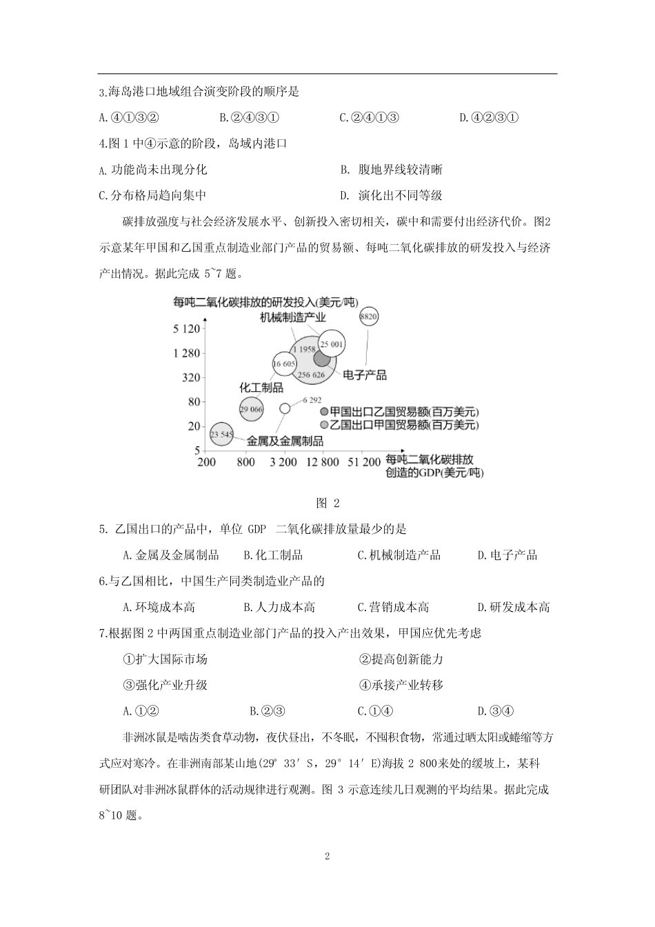 2023年高考湖南卷高考地理真题试卷及答案 _第2页