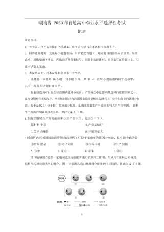 2023年高考湖南卷高考地理真题试卷及答案 