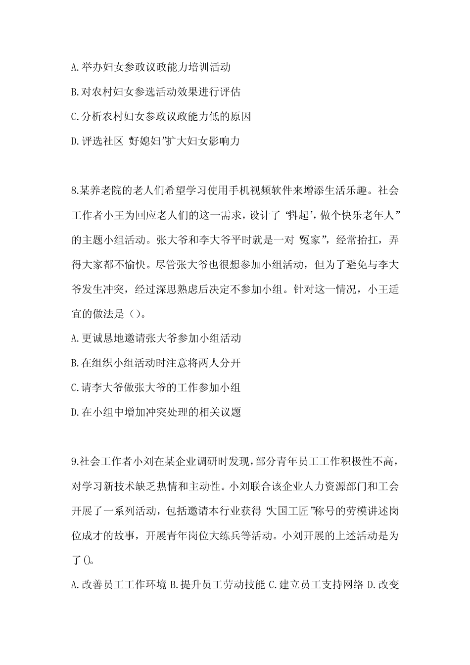 2024年度社会工作者《社会工作实务(初级)》考试典型题题库(含答案)_第3页