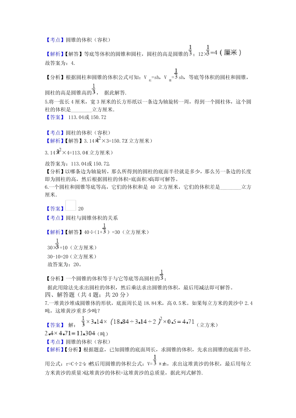 【三套试卷】【苏教版】小学六年级数学下册第三单元教材检测题附_第2页