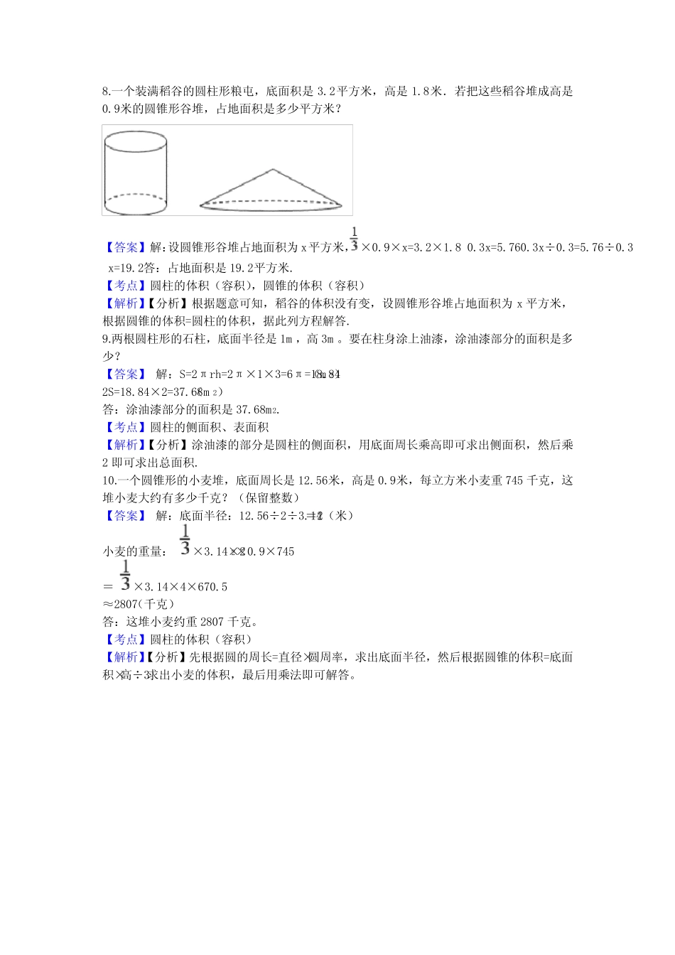 【三套试卷】【苏教版】小学六年级数学下册第三单元教材检测题附_第3页