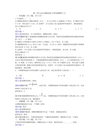 【三套试卷】【苏教版】小学六年级数学下册第三单元教材检测题附