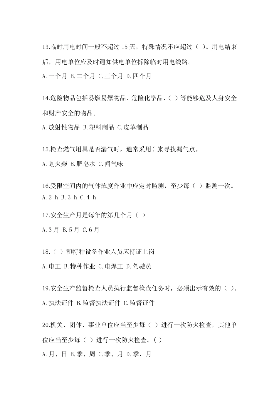 2024年安全教育培训试题(巩固) _第3页