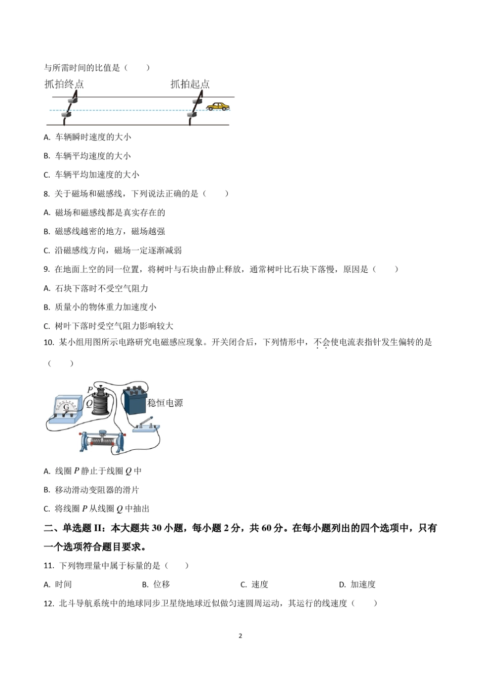 2023年第一次广东省普通高中学业水平合格性考试物理试卷含答案_第2页