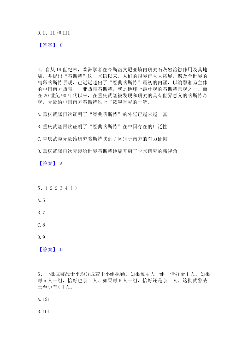 2023年公务员省考之行测真题练习试卷A卷附答案 _第2页