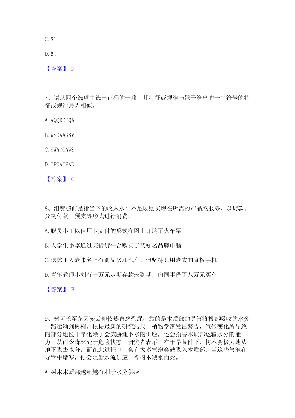2023年公务员省考之行测真题练习试卷A卷附答案 _第3页