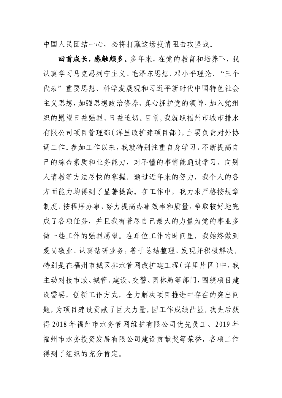 入党申请书2000字_第2页