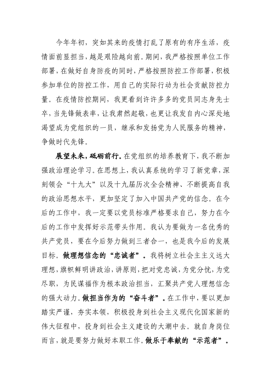 入党申请书2000字_第3页