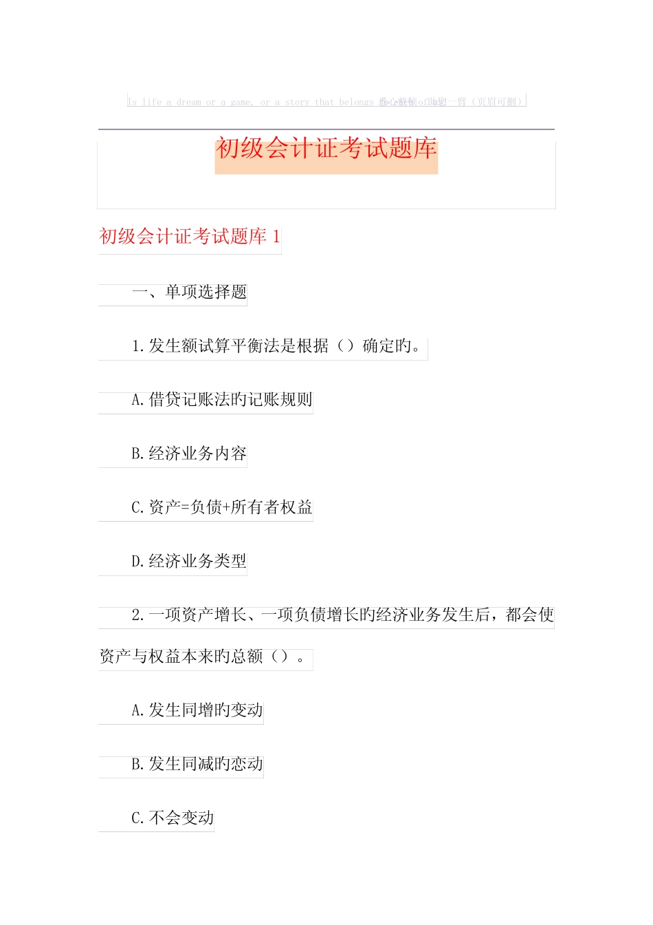 2023年初级会计证考试题库 _第1页