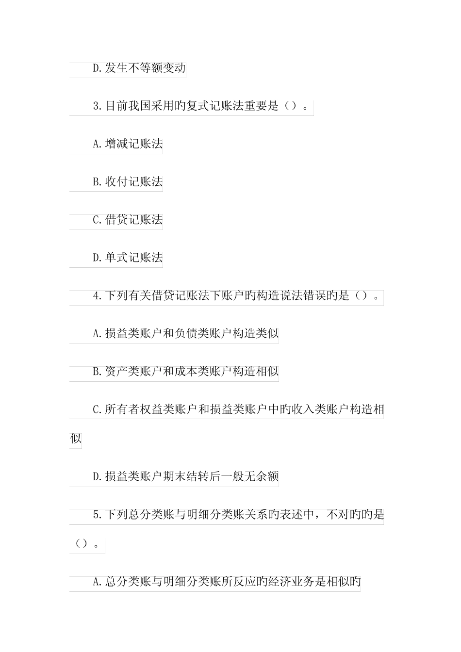 2023年初级会计证考试题库 _第2页