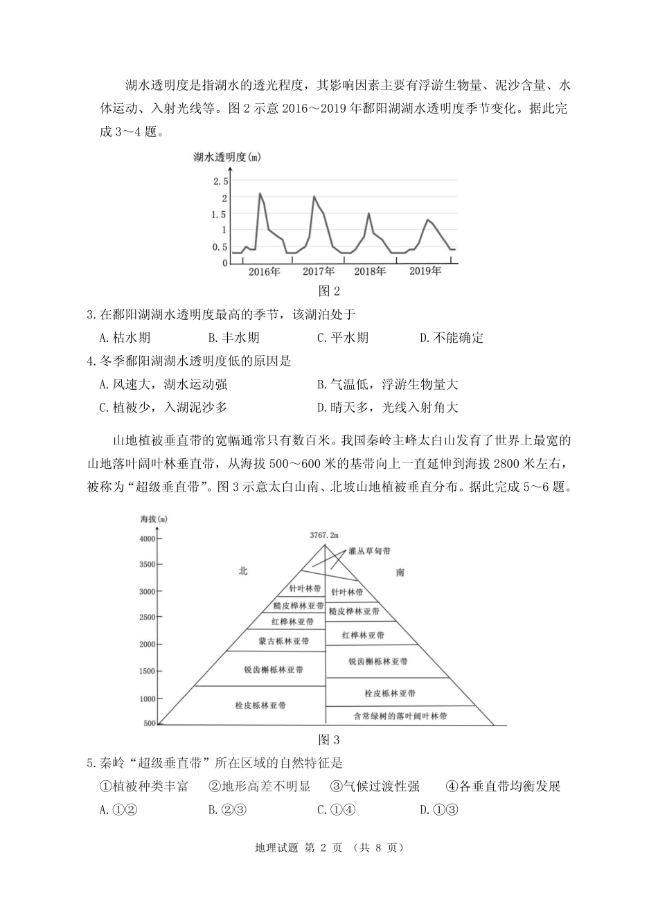 广东省汕尾市2023届高三学生调研考试地理试题含答案 _第2页