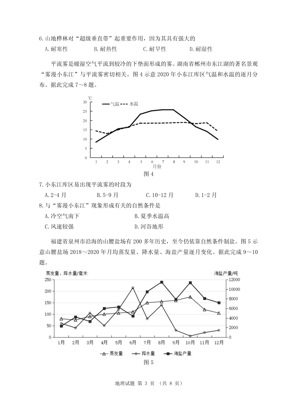 广东省汕尾市2023届高三学生调研考试地理试题含答案 _第3页