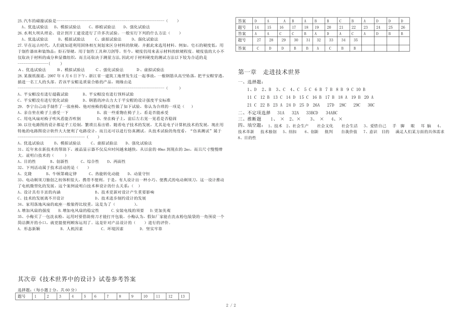 山东会考真题技术第二章技术世界中的设计试题 _第2页
