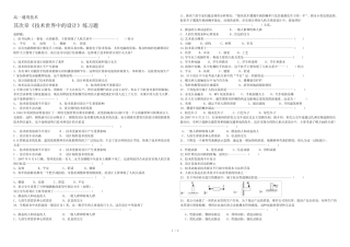 山东会考真题技术第二章技术世界中的设计试题 