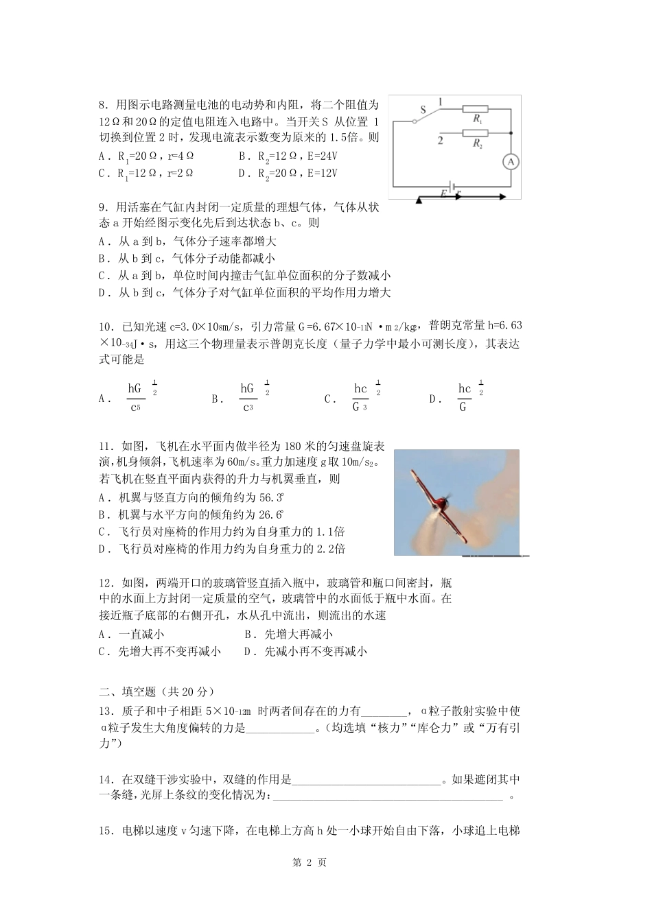 杨浦区2022-2023学年度第二学期高三二模物理试卷及答案 _第2页