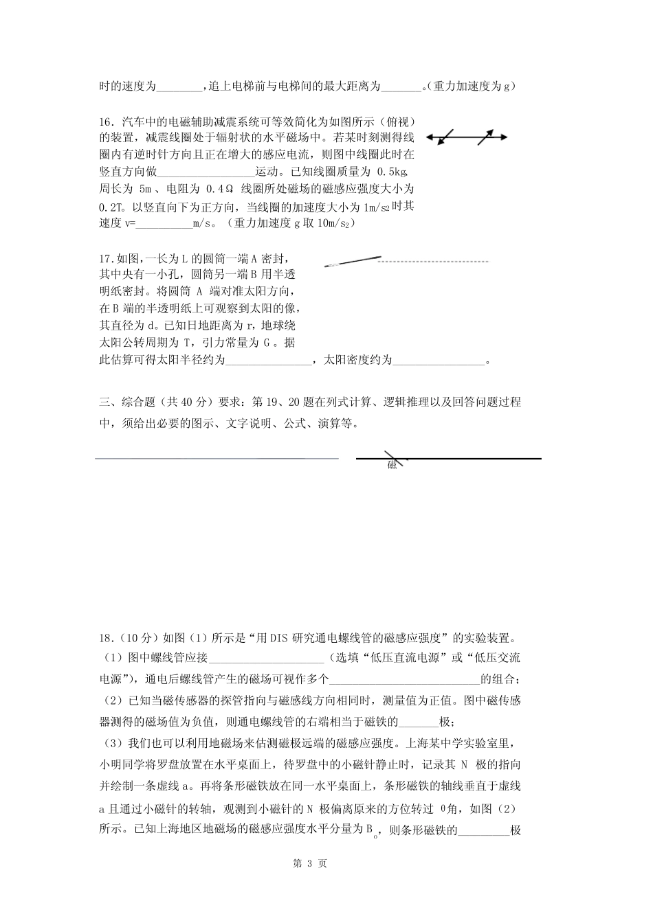 杨浦区2022-2023学年度第二学期高三二模物理试卷及答案 _第3页