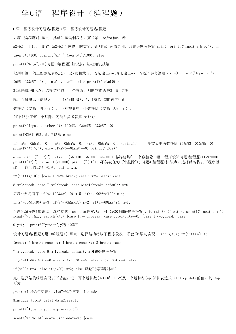 大学C语言程序设计(编程题) _第1页