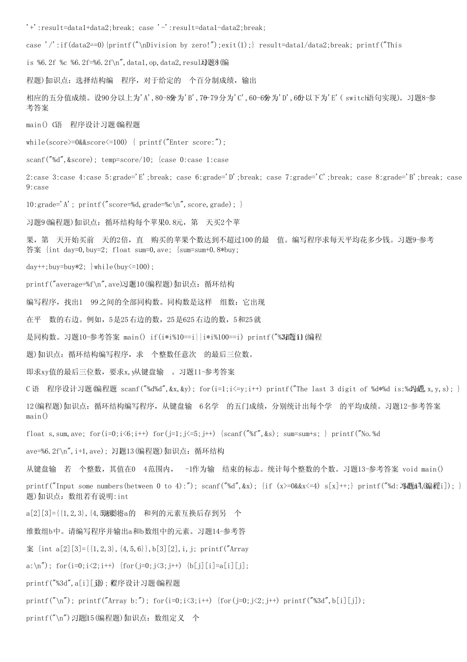 大学C语言程序设计(编程题) _第2页