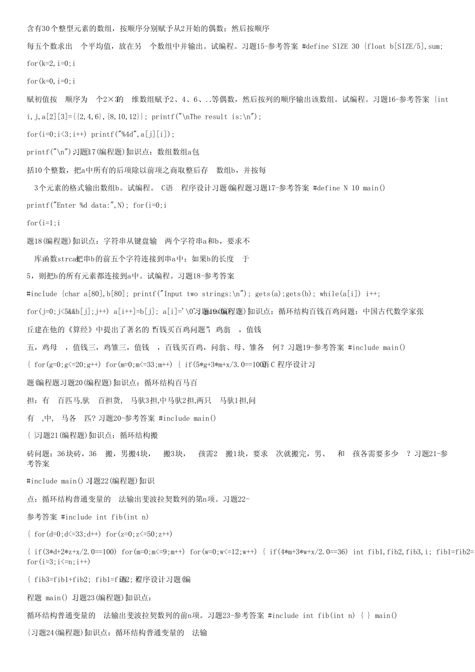 大学C语言程序设计(编程题) _第3页