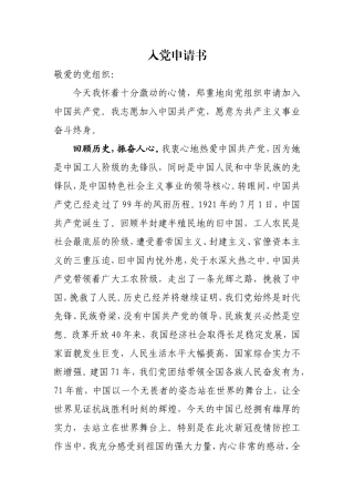 入党申请书2500字
