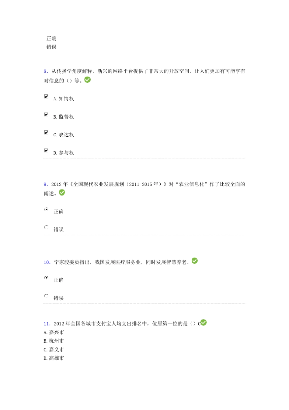 最新精编2020年最新公需科目大数据完整考试题库(含参考答案)_第2页