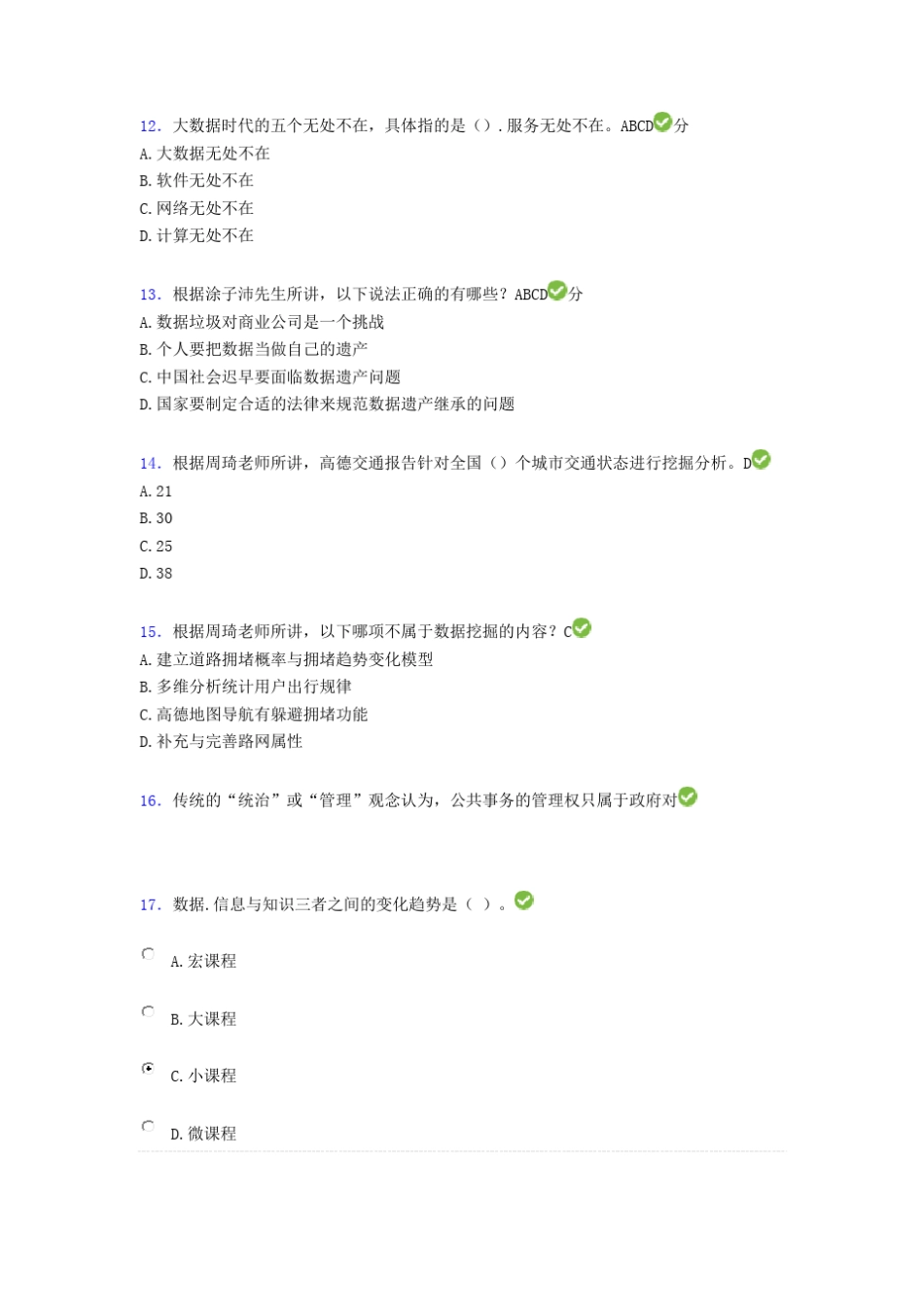 最新精编2020年最新公需科目大数据完整考试题库(含参考答案)_第3页